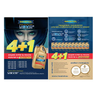 Листовка RAVENOL "Акция 4+1" (А5)