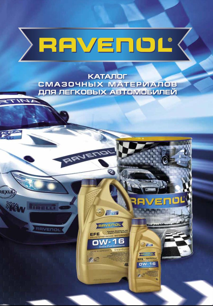 Каталог RAVENOL 